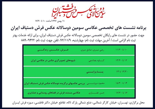 نشست‌هاي تخصصي عكاسي فرش برگزار می شود