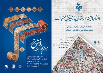سومین جشنواره ملی فرش برتر برگزار می‌شود