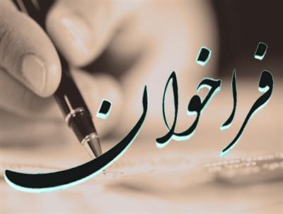 فراخوان طرح هاي پژوهشي92