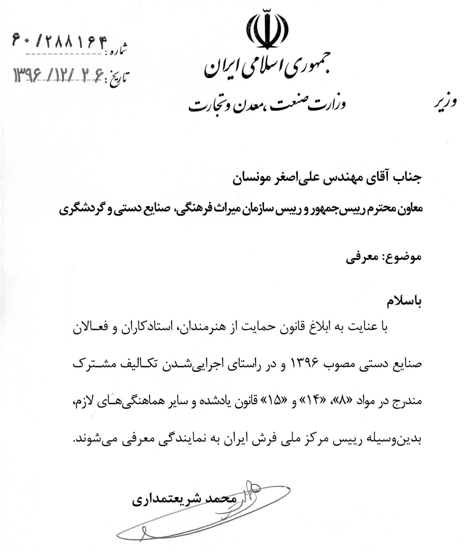 پیگیری اجرای قانون حمایت از هنرمندان صنایع دستی و فرش