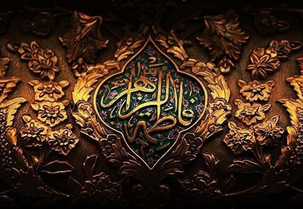 به مناسبت سالروز شهادت بانوی دو عالم حضرت فاطمه زهرا(س)