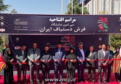 افتتاح سی امین نمایشگاه بین المللی فرش دستباف