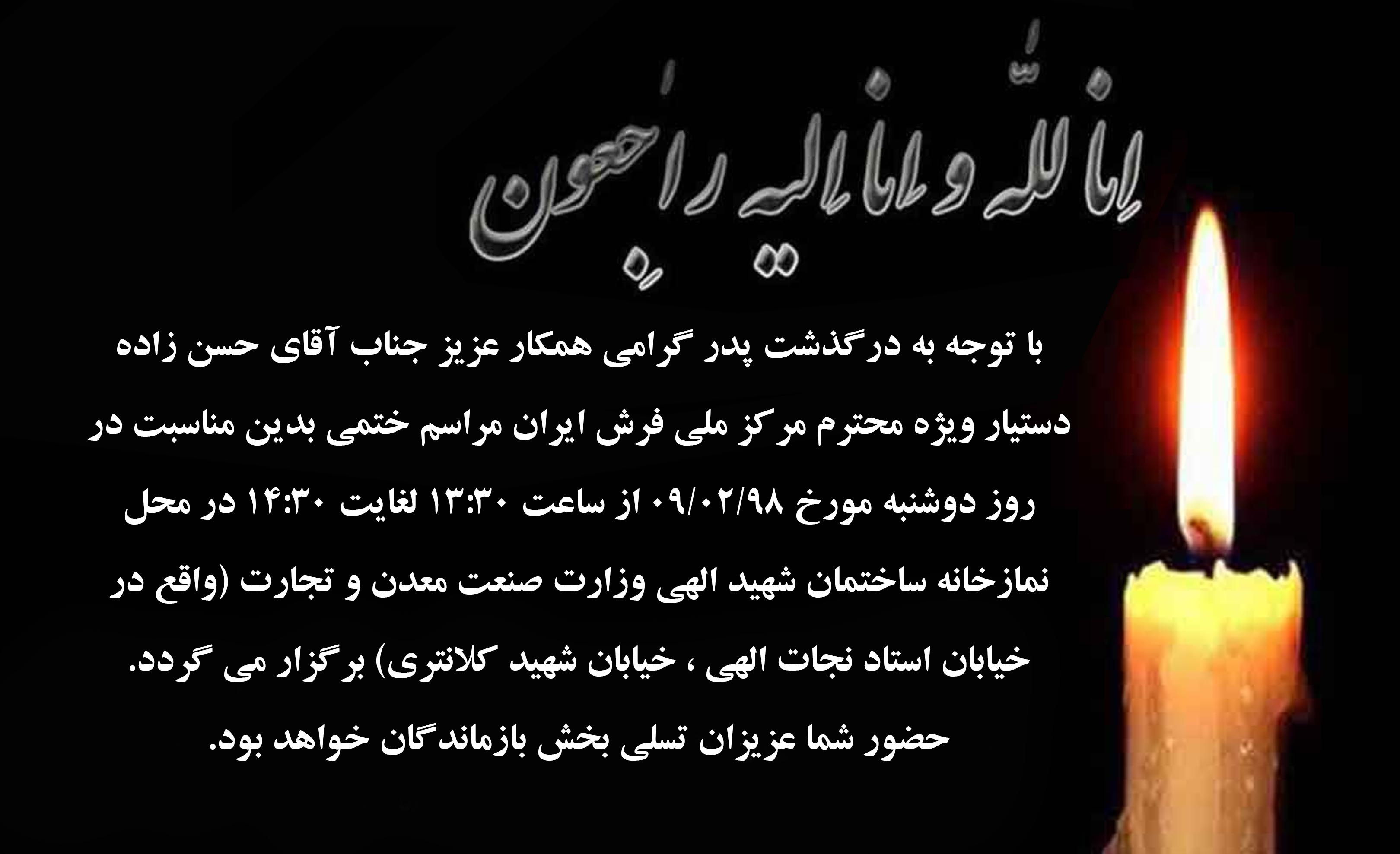 إنّا لله وإنّا إليهِ رَاجعُون