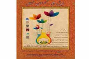 برگزاری نخستین همایش ملی رنگزاهای طبیعی 