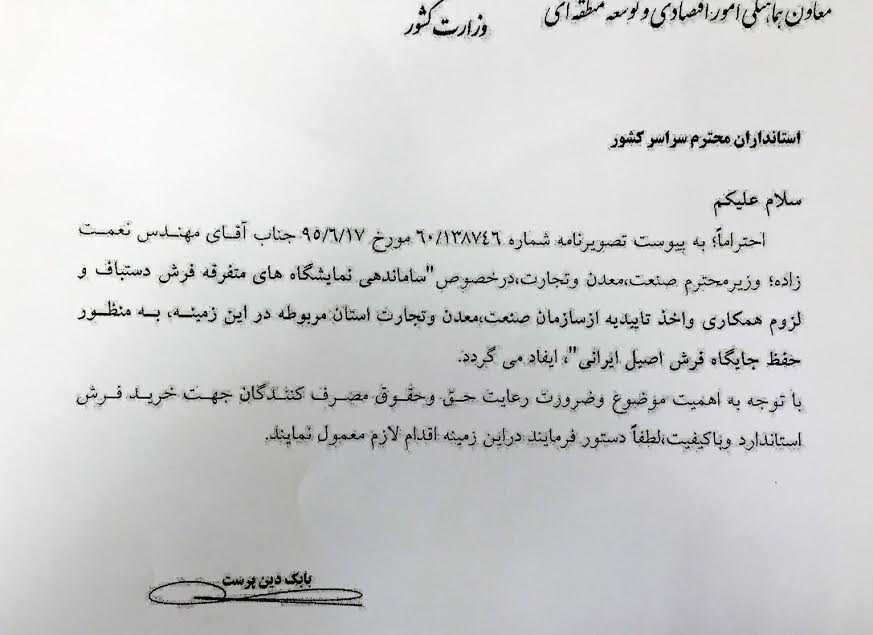 استانداران برای ساماندهی نمایشگاه های فرش به هوش باشند