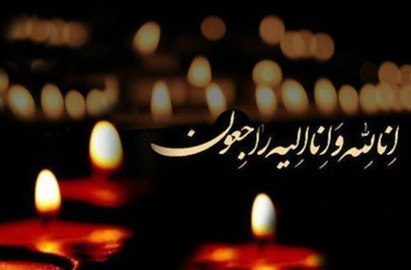 پیام تسلیت مرکز ملی فرش ایران به جناب آقای بهرامی