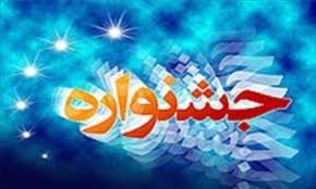 جشنواره «فرش هنر ملی و آب مایه حیات» برگزار شد