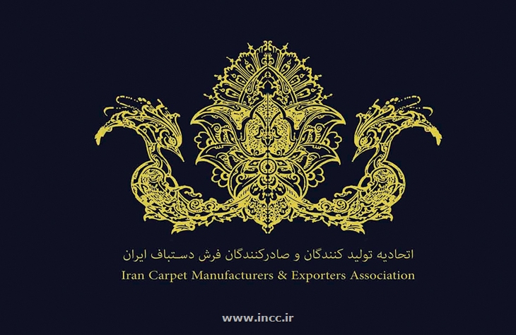هیئت مدیره جدید اتحادیه صادرکنندگان فرش ایران انتخاب شدند