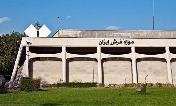 اعضای هیات امنای موزه فرش ایران منصوب شدند