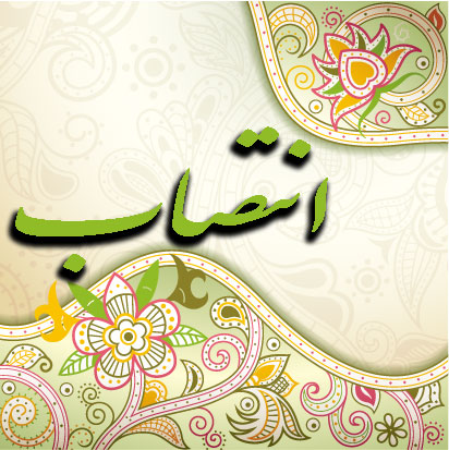 چند انتصاب تازه در مرکز ملی فرش ایران