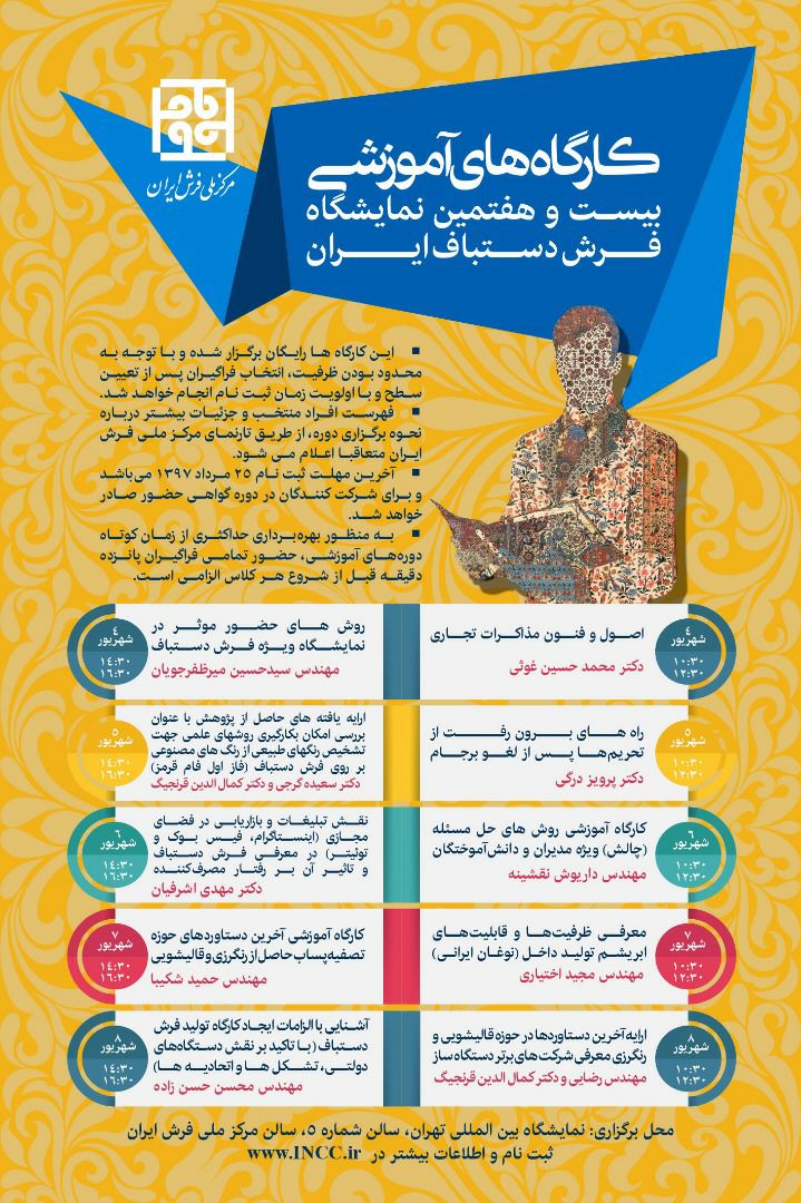 تمدید مهلت ثبت نام کارگاه های آموزشی 