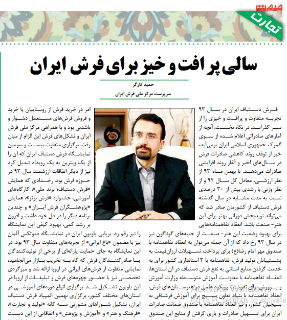 سالی پر افت و خیز برای فرش