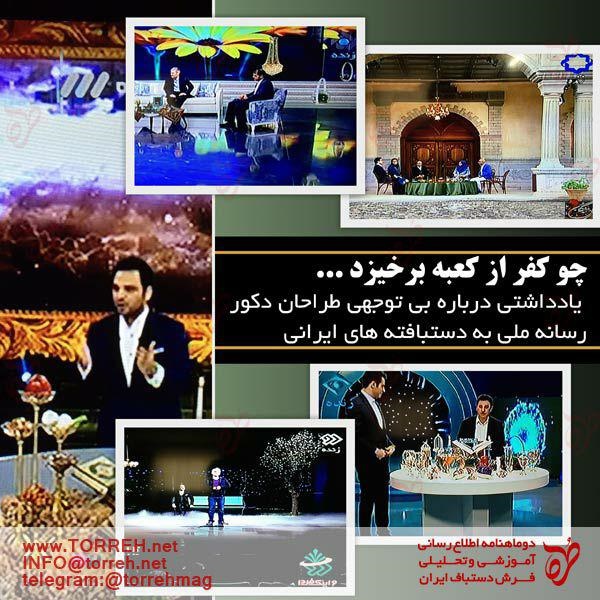 نمایشگاه فرش‌های دستباف قدیمی در بیرجند افتتاح شد