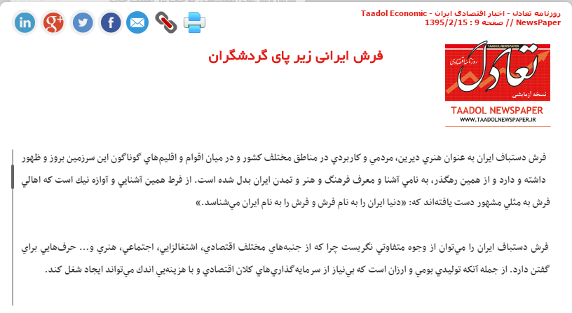 فرش ایرانی زیر پای گردشگران