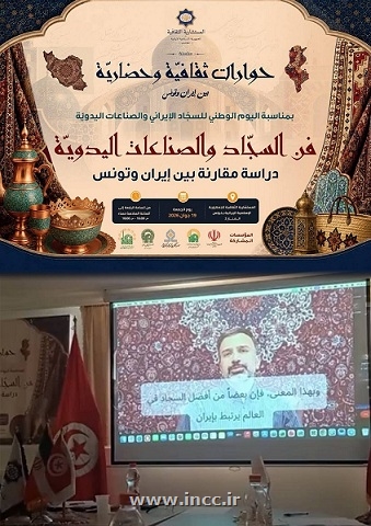 فرش ایرانی؛ محور گفت‌وگوی فرهنگی ایران و تونس