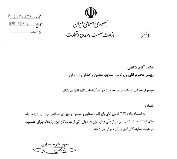 رییس مرکز ملی فرش ایران عضو هیات نمایندگان اتاق بازرگانی شد