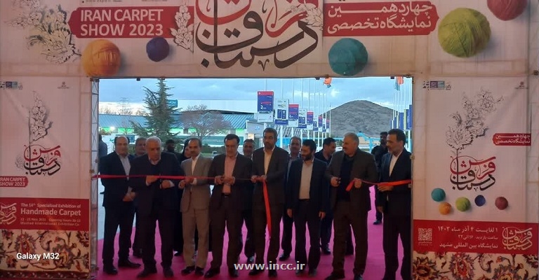 افتتاح چهاردهمین نمایشگاه فرش دستباف مشهد