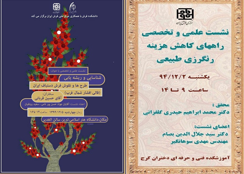 یافته های پژوهشی فرش ارائه می شوند