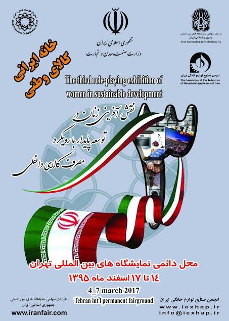 فراخوان سومین نمایشگاه نقش آفرینی زنان در توسعه پایدار