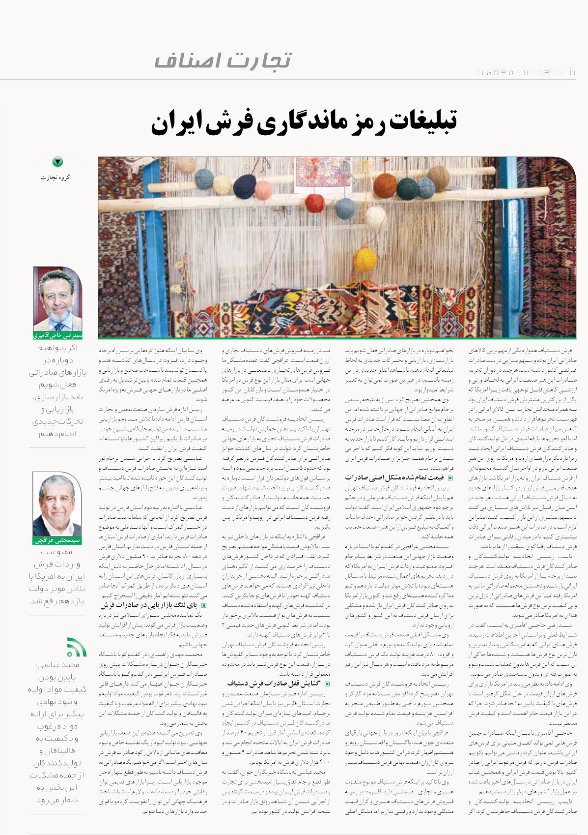 تبلیغات رمز ماندگاری فرش ایران 