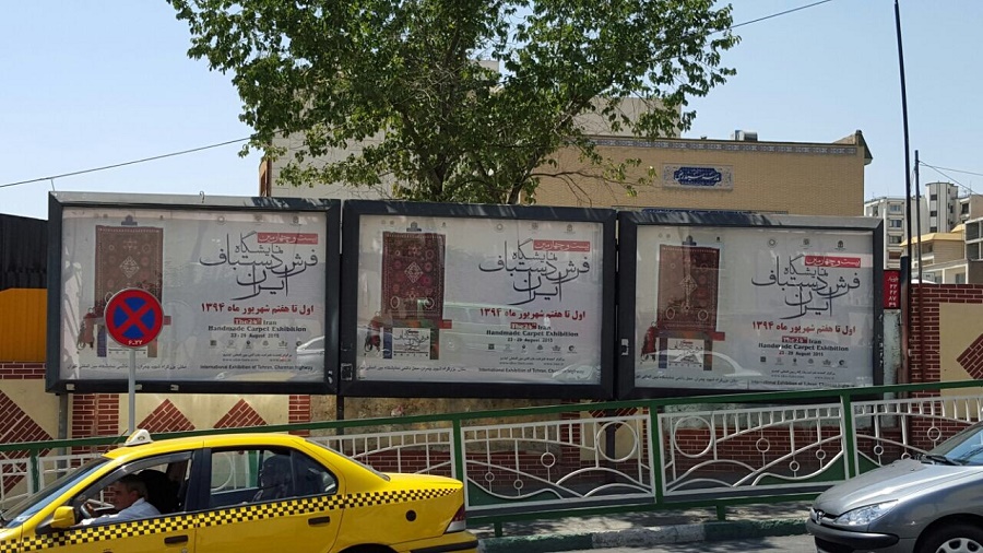 تبلیغات محیطی نمایشگاه بیست و چهارم در سطح پایتخت