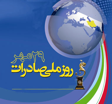 صادرکنندگان فرش در میان برترین های صادرات کشور