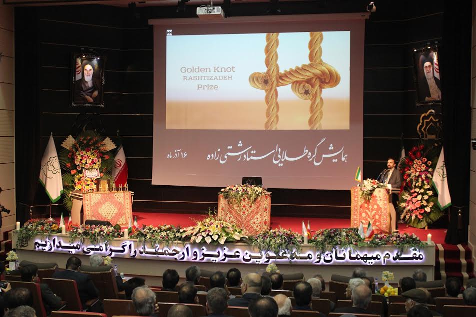 سومین همایش گره طلایی استاد رشتی‌زاده برگزار شد