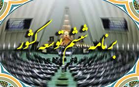 فرش دستباف به برنامه ششم راه یافت