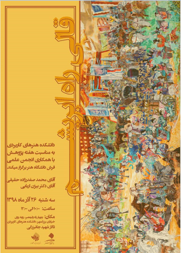 نشست قالی راه ابریشم 
