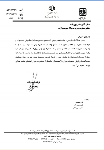تعیین مهلت بازگشت ارز حاصل از صادرات فرش دستباف 