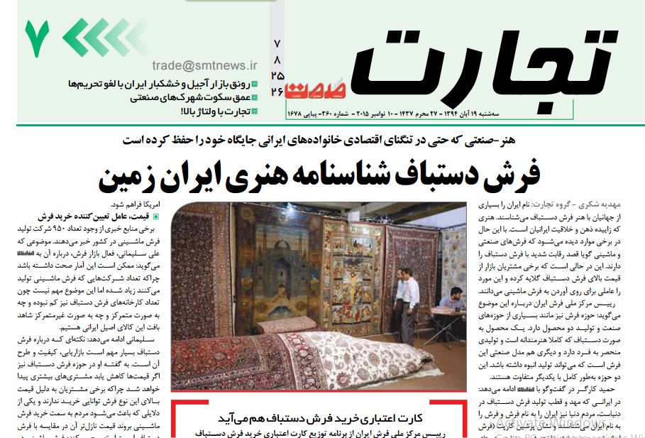 فرش دستباف شناسنامه هنری ایران زمین