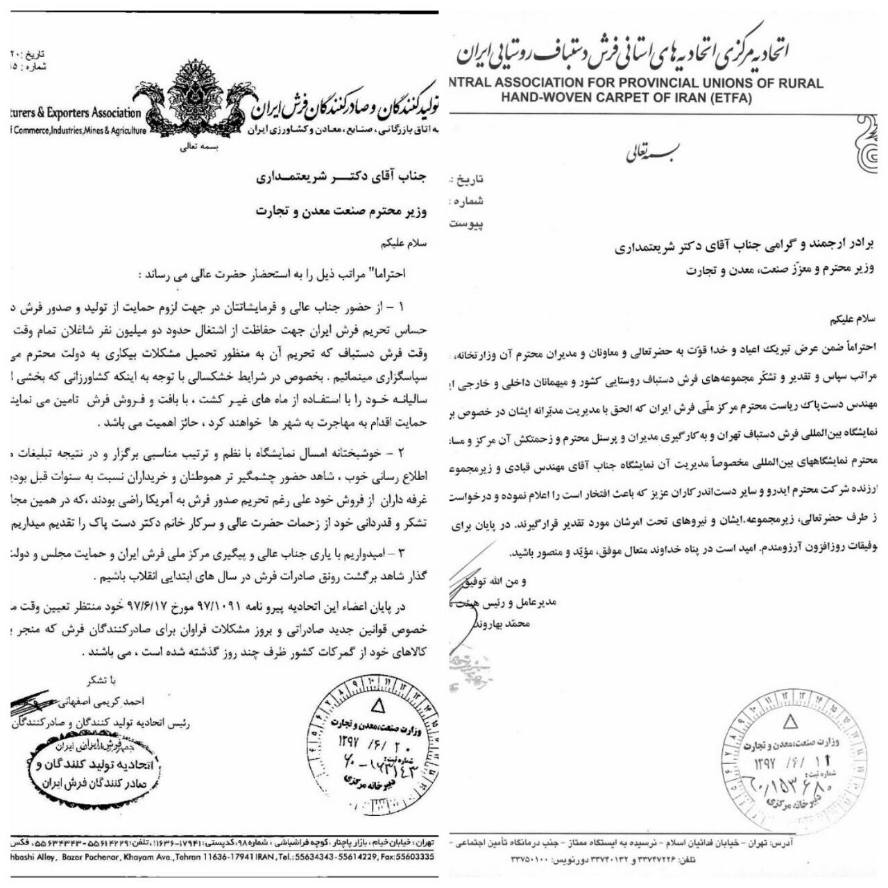 قدردانی از برگزاری بیست و هفتمین نمایشگاه فرش دستباف ایران