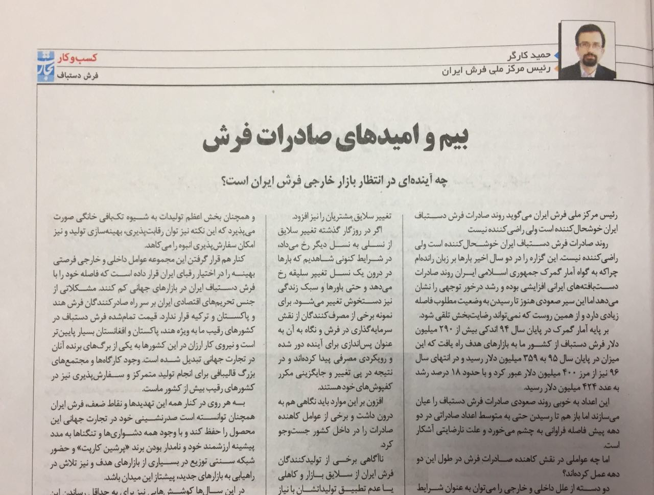 بیم و امیدهای صادرات فرش