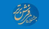 پنجمین جشنواره ملی فرش برتر  برگزار می شود