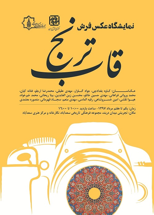 کاخ سعدآباد میزبان عکس فرش