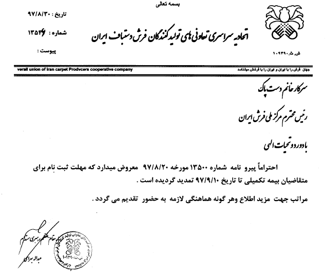 مهلت ثبت نام متقاضیان بیمه تکمیلی قالیبافان تمدید شد