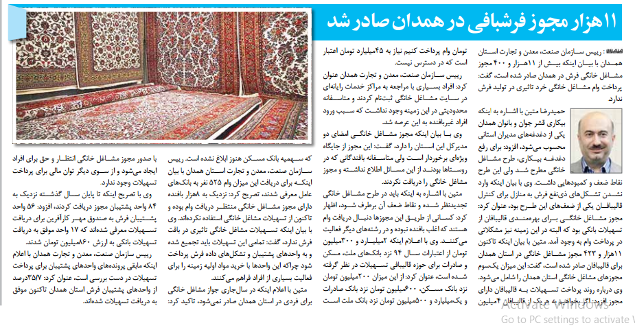 ۱۱ هزار مجوز فرشبافی در همدان صادر شد