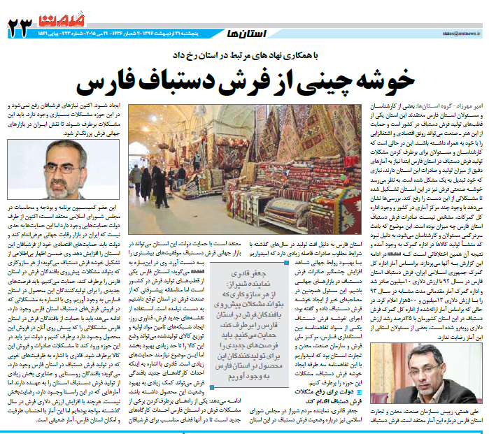 خوشه چینی از فرش دستباف فارس