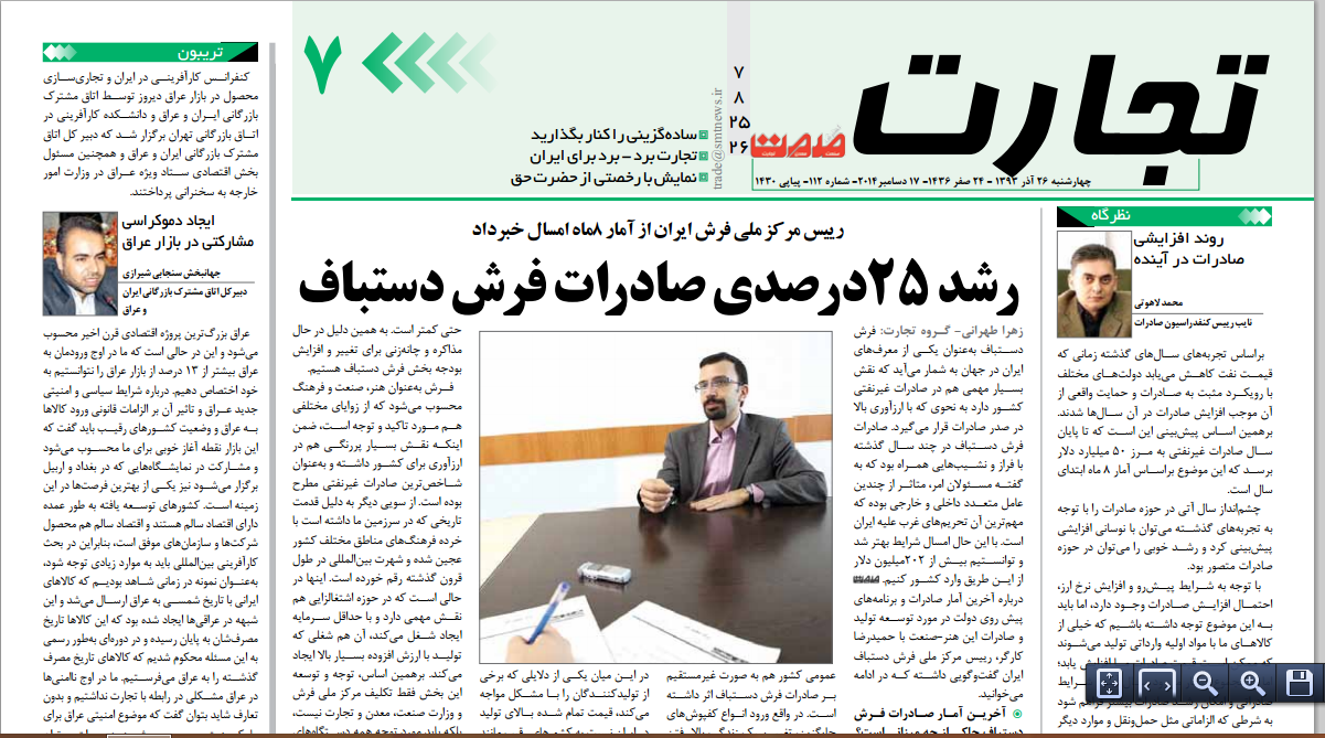 رشد ۲۵درصدی صادرات فرش دستباف
