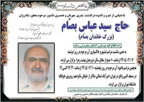 پیام تسلیت سرپرست محترم مرکز ملی فرش ایران