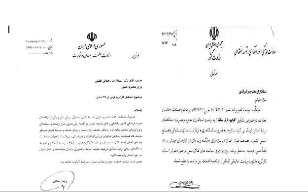 تشکیل کارگروه فرش استان ها از سوی وزیر کشور ابلاغ شد