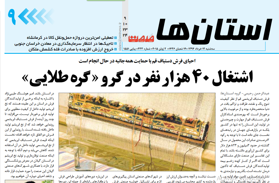 اشتغال ۴۰ هزار نفر در گرو "گره طلایی"