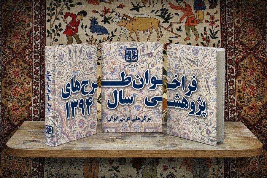 فراخوان طرح هاي پژوهشي سال 1394‏