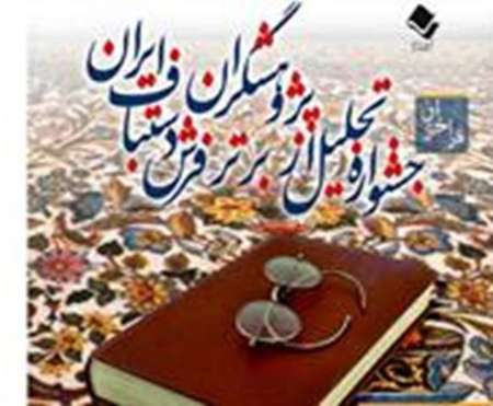 جشنواره ملی تجلیل از پژوهشگران فرش ایران برگزار می شود