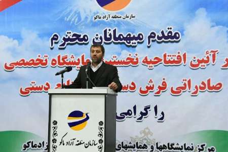 گشایش اولین نمایشگاه تخصصی فرش و صنایع دستی در ماکو