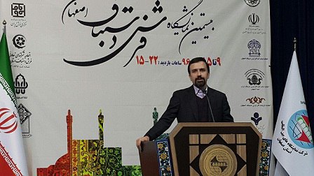 بیستمین نمایشگاه فرش دستباف اصفهان گشايش يافت
