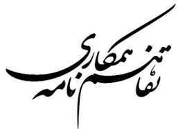 تفاهمی برای نگاه دانشی و تجاری به فرش