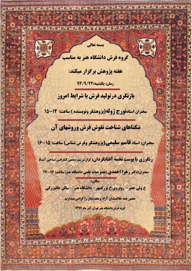 فرش در هفته پژوهش
