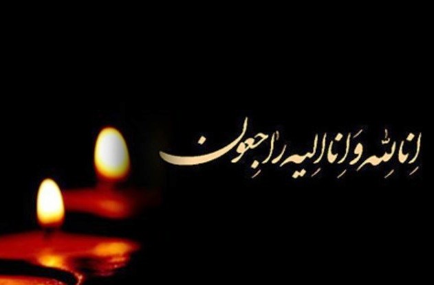 پیام تسلیت مرکز ملی فرش ایران به جناب آقای بهاروند