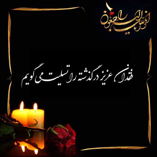 انا لله و انا الیه راجعون